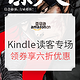 促销活动：亚马逊中国 Kindle名社大赏 读客精选文学小说