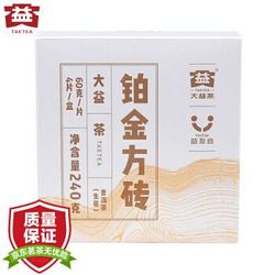 中华老字号大益 普洱茶茶叶 生茶铂金方砖（60g/片*4）240g 勐海茶厂 *2件