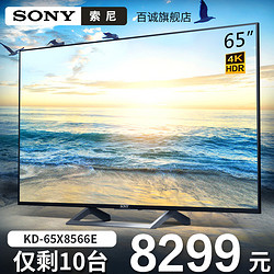 Sony/索尼 KD-65X8566E 65英寸4K液晶平板电视机