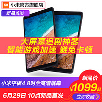 MI 小米 小米平板4 8英寸 平板电脑 WIFI版 4GB+64GB