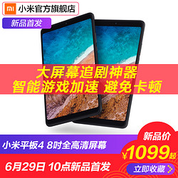 MI 小米 小米平板4 8英寸 平板电脑 3GB 32GB 金色 WIFI版