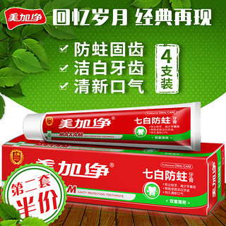 美加净 经典牙膏 5款可选 100g*4支 美臻七白 含氟 