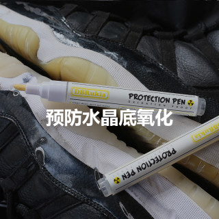 DBRukia 运动鞋球鞋防氧化笔