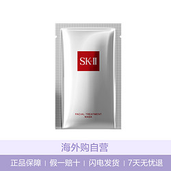 SK-II FACIAL TREATMENT MASK 前男友护肤面膜