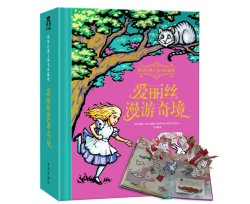《 爱丽丝漫游奇境记》（立体珍藏翻翻书）
