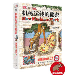 《DK 机械运转的秘密》