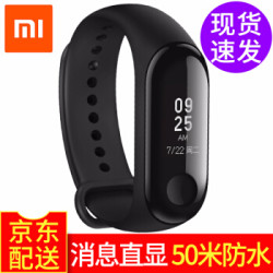 小米(MI)小米手环3 心率智能运动手环男女腕带