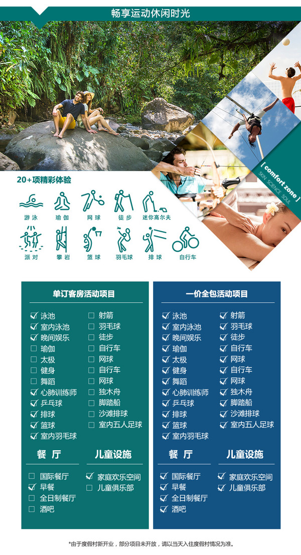 浙江湖州安吉Club Med Joyview度假村酒店套房