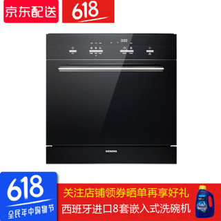 SIEMENS 西门子 SC73M610TI 8套 嵌入式洗碗机