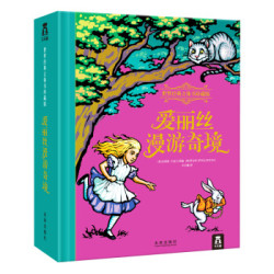 《 爱丽丝漫游奇境记》立体珍藏翻翻书