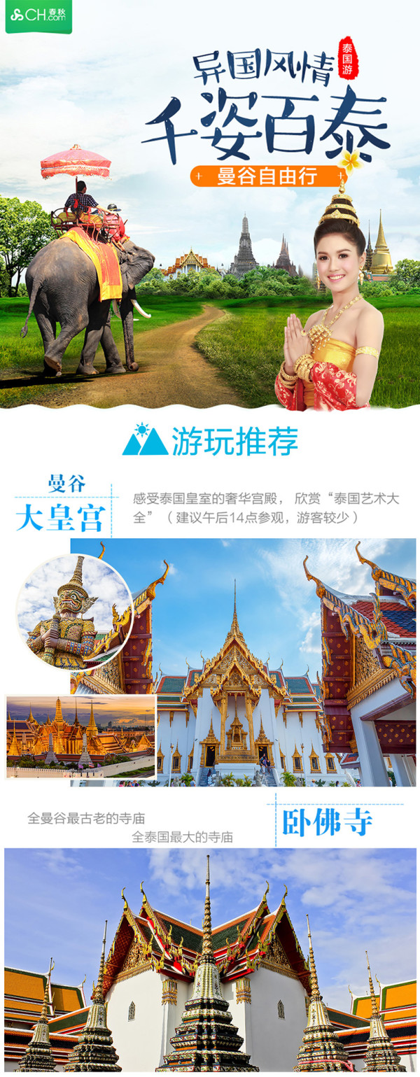 全国多地-泰国曼谷8天1-3晚自由行 剩余晚数可根据行程自行预订