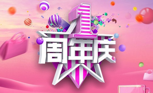 网易考拉 轻奢一周年专场