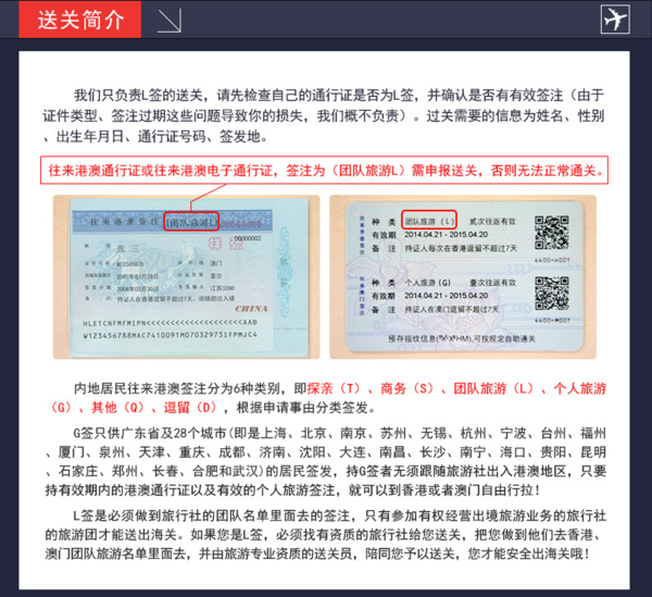 香港/澳门团签（L签）送关过关、续签服务 