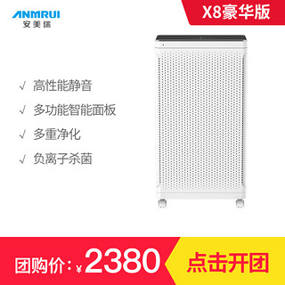 ANMRUI 安美瑞 FFU空气净化器 X8 新风卧室静音负离子除雾霾甲醛PM2.5