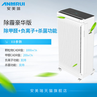 ANMRUI 安美瑞 FFU空气净化器 X8 新风卧室静音负离子除雾霾甲醛PM2.5