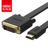 UNITEK 优越者 DVI转HDMI转接头 扁线版 5米