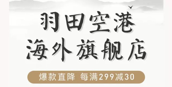 网易考拉 日系美食新品专场