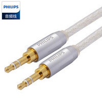 PHILIPS 飞利浦 发烧镀银线 3.5mm公对公 AUX音频线 0.5米