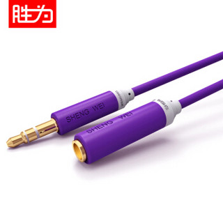 shengwei 胜为 3.5mm立体声音公对母 AUX音频延长线 3米 丁香紫 