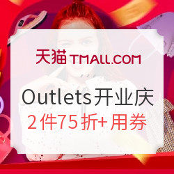 28日0点、促销活动:天猫 Outlets官方旗舰店 开