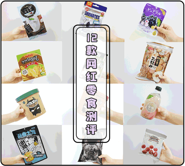 网红小零食亲测!它们算得上你减肥路上的绊脚石?