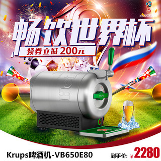 Krups DIAMOND系列 VB650E80 冷藏生啤机