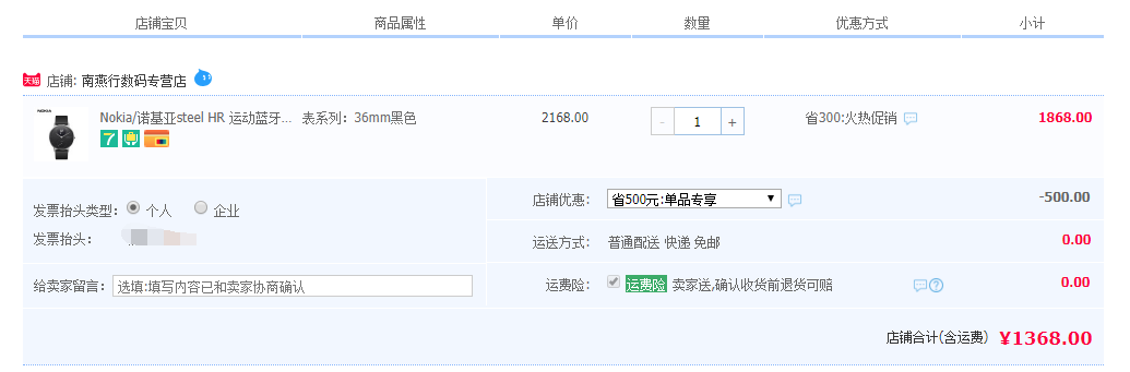 订单截图