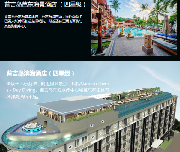 泰国3-5星级度假村任意3晚通用房券 （曼谷、普吉、清迈等地任选）