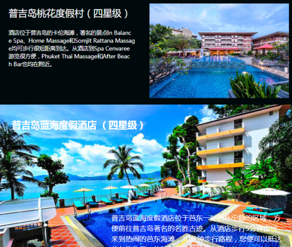 泰国3-5星级度假村任意3晚通用房券 （曼谷、普吉、清迈等地任选）