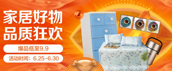 京东 品质家居好物专场