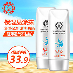 Dabao 大宝 清爽保湿防晒露 SPF20/PA    75g