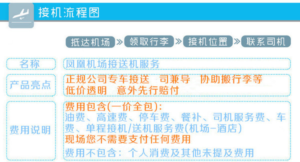 海南三亚凤凰机场 单程专车接机/送机服务