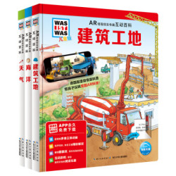 《什么是什么：AR奇趣互动百科·第二辑》（全3册）