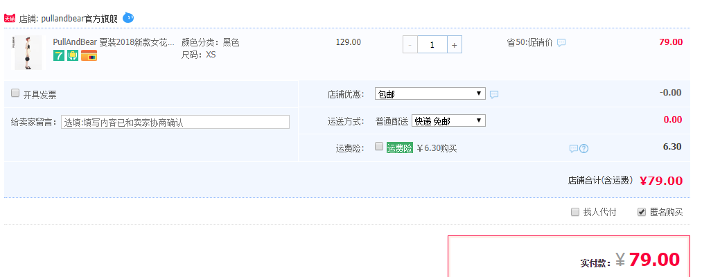 订单截图