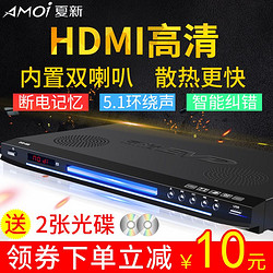 Amoi/夏新 EVD-608便携式dvd影碟机家用高清光盘evd光碟播放器vcd一体放碟片的播放读碟机迷你儿童看蝶机音碟