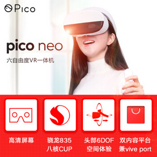  Pico 小鸟看看 Pico Neo VR一体机 基础版