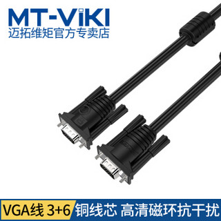 MT-viki 迈拓维矩 配线系列 VGA线 黑色V3 30米 