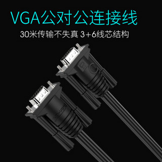 MT-viki 迈拓维矩 3+6高清VGA线 