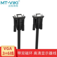 MT-viki 迈拓维矩 3+6高清VGA线 15米