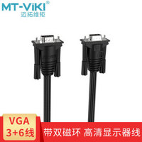 MT-viki 迈拓维矩 3+6高清VGA线  15米