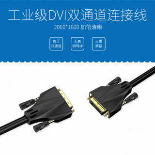 MT-viki 迈拓维矩 24+1双通道 DVI-D视频线