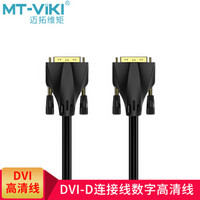 MT-viki 迈拓维矩 24+1双通道 DVI-D视频线 30米