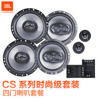 杰宝 JBL 汽车音响改装 CS760C+CS763喇叭套装 6.5英寸