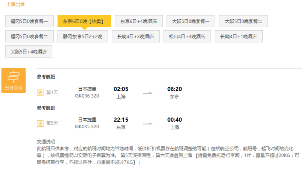 上海-日本东京/福冈/大阪/长崎4-6天往返含税特价机票  可选酒店住宿