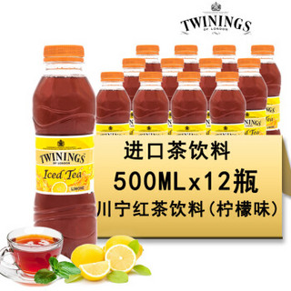 TWININGS 川宁 果味茶饮料 500ml 12瓶 柠檬绿茶味 