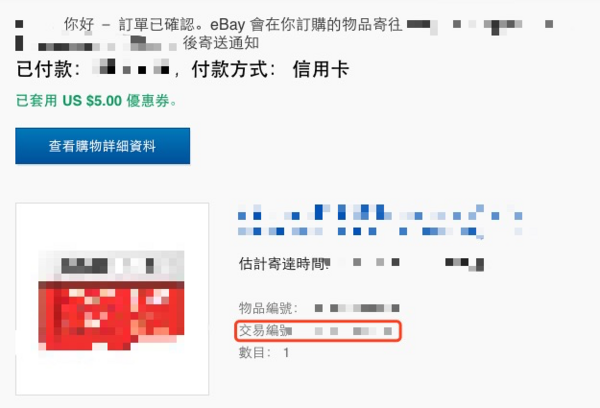 eBay海淘 第二轮新客下单返京东E卡