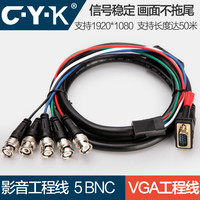 CYK VGA转5BNC 黑色 视频线 8.0米