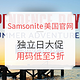 海淘活动：Samsonite美国官网 独立日大促 精选箱包