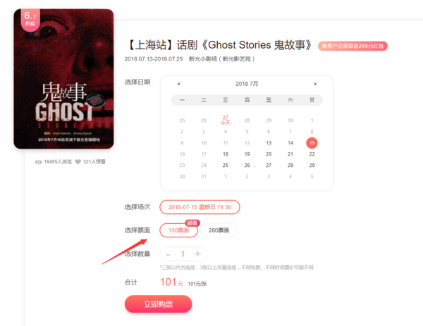 最低6.7折周末欢乐行：伦敦西区惊悚话剧《Ghost Stories 鬼故事》中文版   上海站