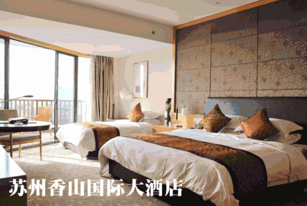 酒店特惠:苏州香山国际大酒店1晚度假套餐(含1晚住宿+早晚餐+景点门票任选)